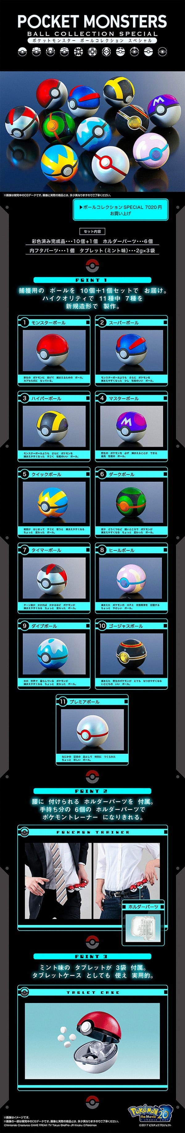 Pokeball belt