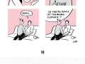 Relationship comics that'll put a smile on your face